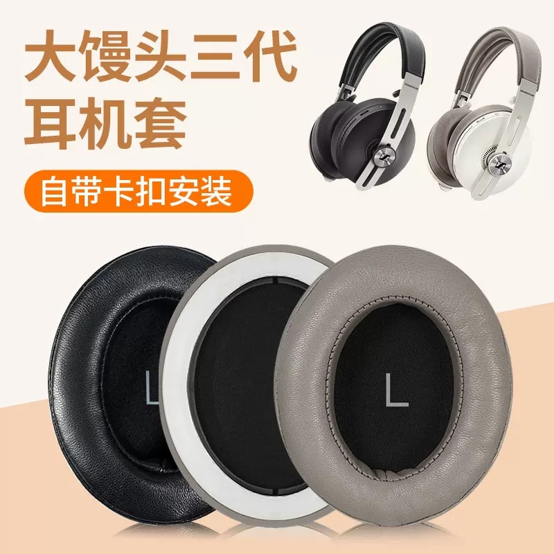 ❥(^_-)適用森海大饅頭三代耳罩MOMENTUM 3 Wireless耳機套海綿套耳棉皮