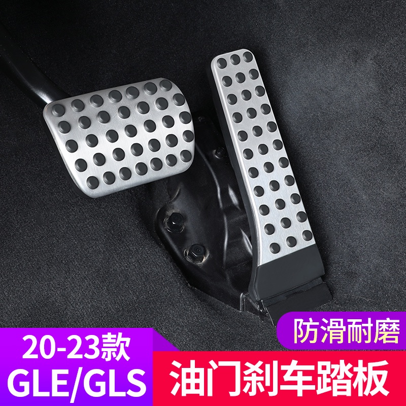 BenZ 賓士 20-23款gle350用品 gle450 gls450改裝油門踏板內飾條