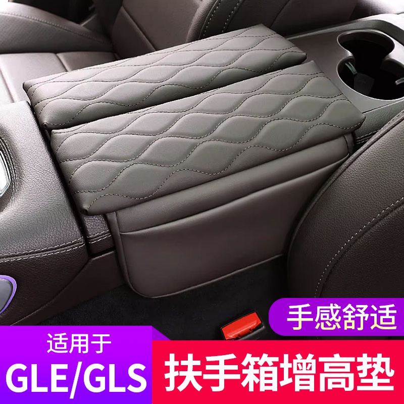 BenZ 賓士 20-23款GLE350內飾用品 GLS450扶手箱墊中央扶手墊改裝