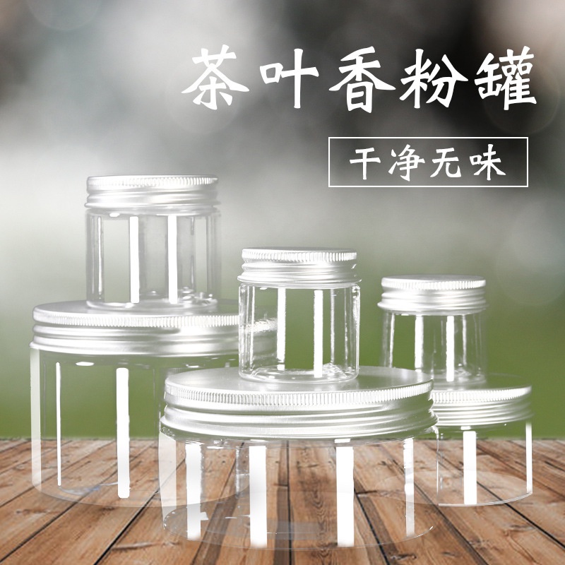 pet透明密封塑膠香粉罐 香粉瓶 茶葉罐 養珠盒 鋁蓋透明罐 香道用品