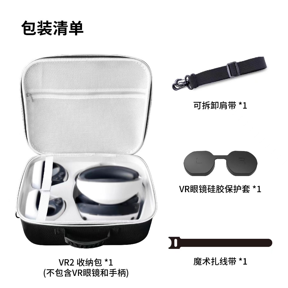 ✯PS VR2 多功能便攜斜挎拉鍊收納包可容納 PS5眼鏡+手柄EVA