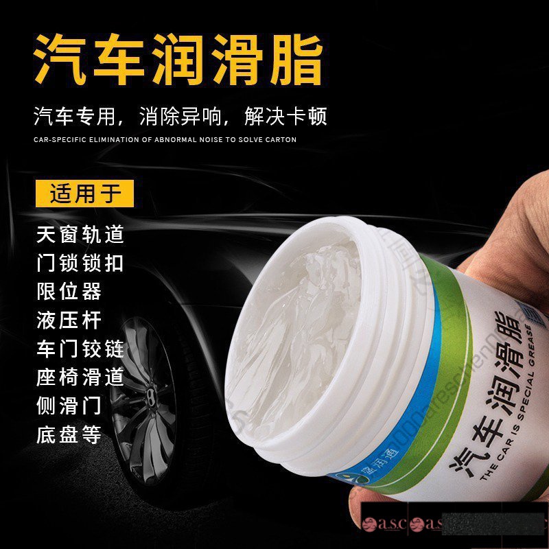 📣汽車天窗軌道潤滑脂車門異響防銹油白色機械保養齒輪油黃油潤滑油（此圖僅供參考）xoxo JWQY