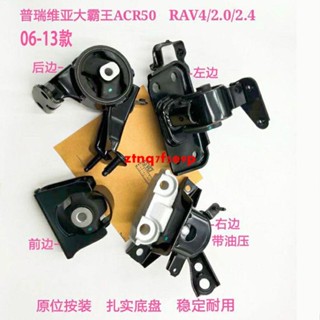 適用豐田機腳膠墊凱美瑞佳美漢蘭達皇冠銳志RAV4發動機變速箱支架