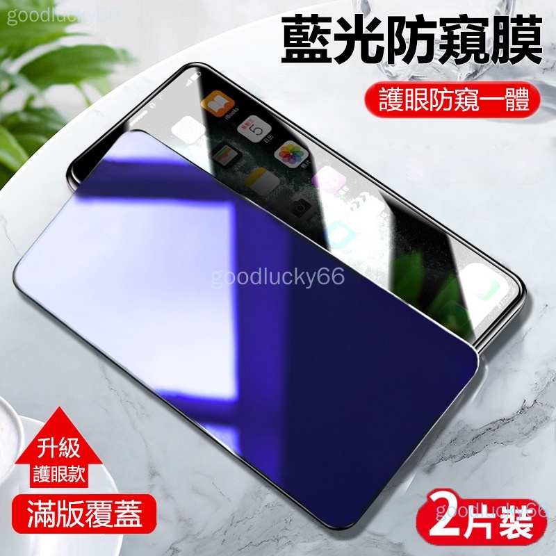 【販賣美好•STUDIO】滿版藍光防窺玻璃貼 華碩zenfone 9 8 Flip 7 pro ZS696KS護眼防偷窺