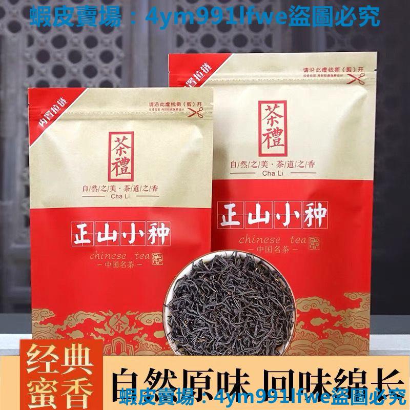熱銷紅茶正山小種 新茶批發 小種濃香 散袋裝250g500g 高檔茶葉直銷蝦皮