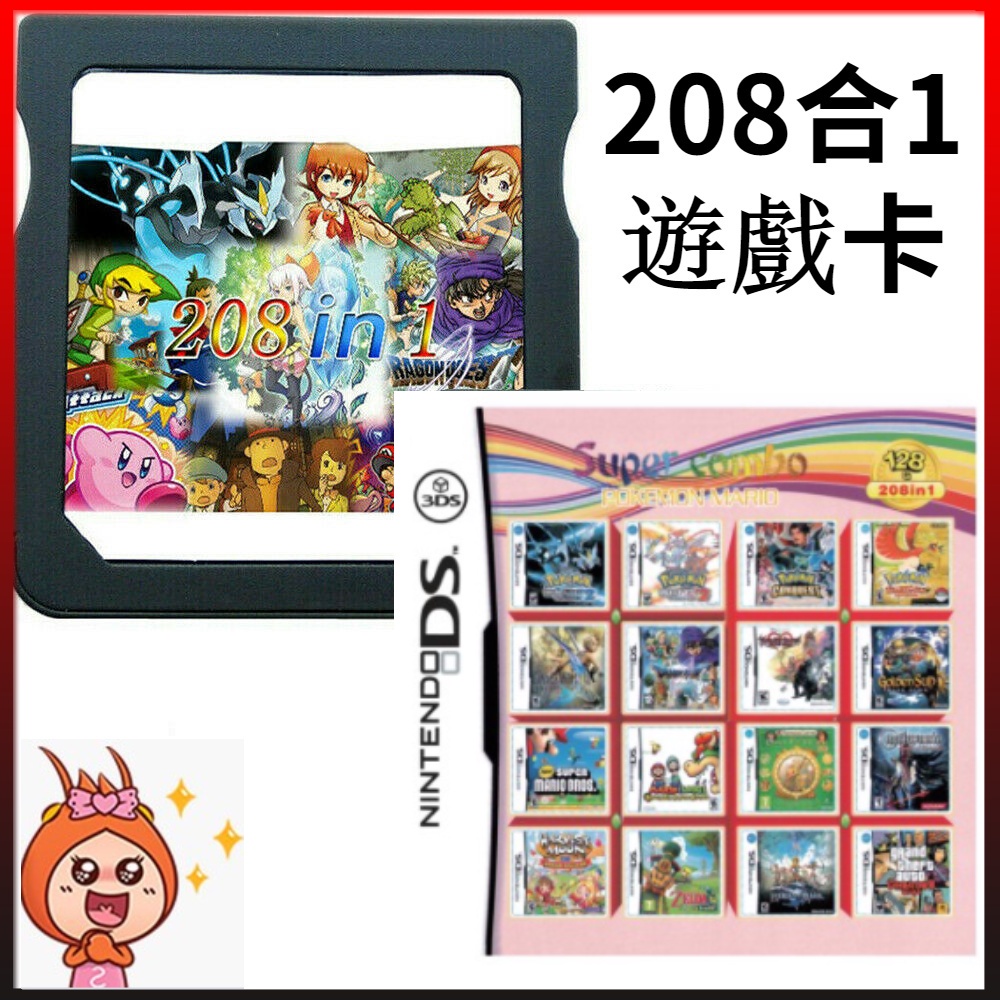 ♦全新任天堂3DS  NDS遊戲卡 208遊戲合卡 Poké