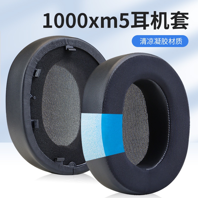 ✉❆【冰感凝膠】適用SONY索尼WH-1000XM5耳機套 XM5海綿套耳套耳罩