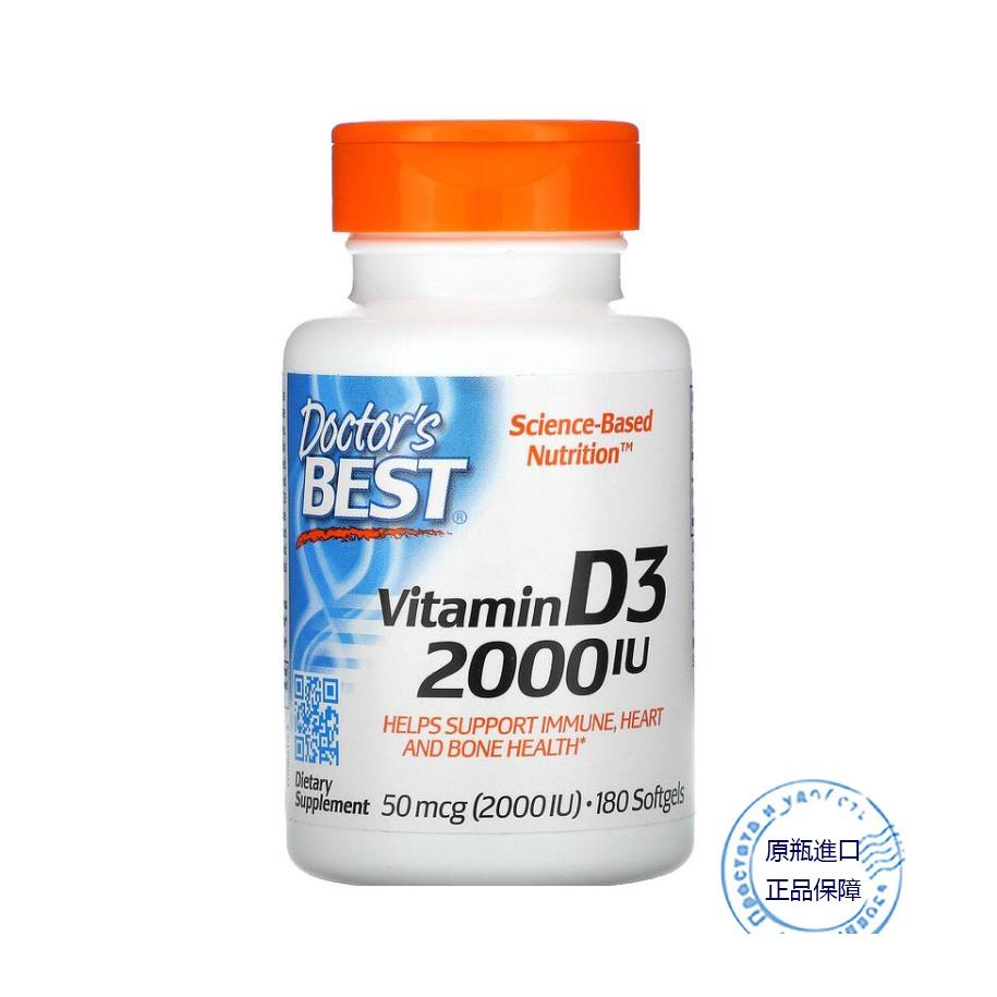美國原裝進口 doctor's best vitamin D3 VD 維生素D3 2000IU 180粒 DCl6