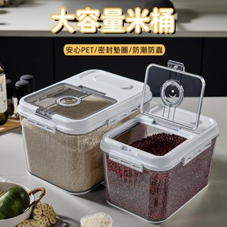 🔥臺灣出貨🔥計時米桶 大容量米桶 防蟲防潮密封桶 廚房收納盒 儲米桶 儲米箱 家用麵粉儲糧桶 米箱 米缸