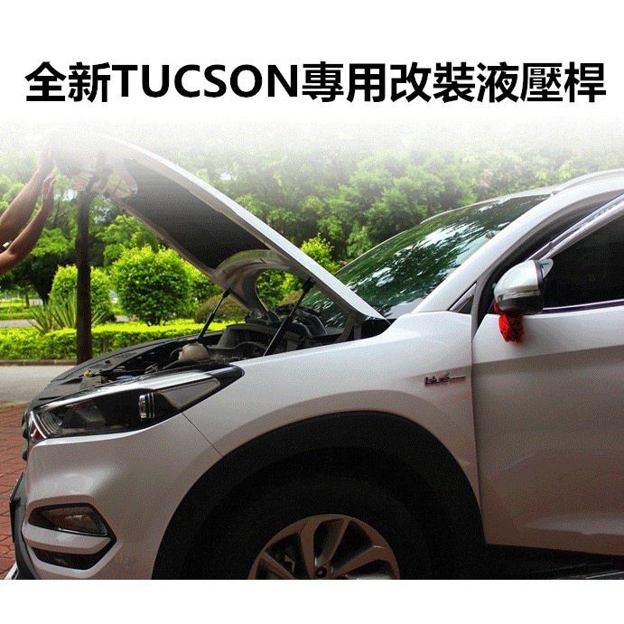 Hyundai 現代 全新 TUCSON L kona IX35 改裝專用 液壓桿 引擎支撐桿 引擎蓋支架 油壓桿 頂桿