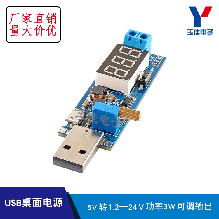 【配件】DC-DC USB升壓穩壓電源模塊 5V轉3.3V 9V 12V 24V