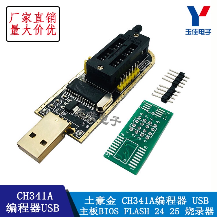 【台灣現貨  配件】土豪金 CH341A編程器 USB BIOS 24 25 燒錄器