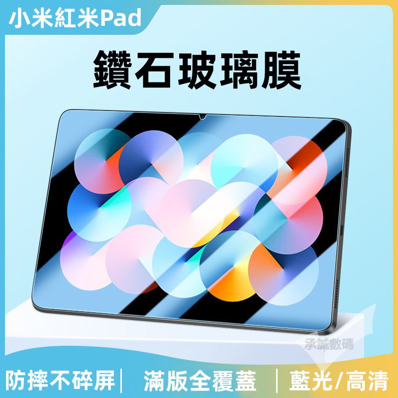 台灣發貨✨小米平板6 玻璃貼 xiaomi Pad 6 6pro 保護貼 Redmi iPad 小米Pad 5 5Pro