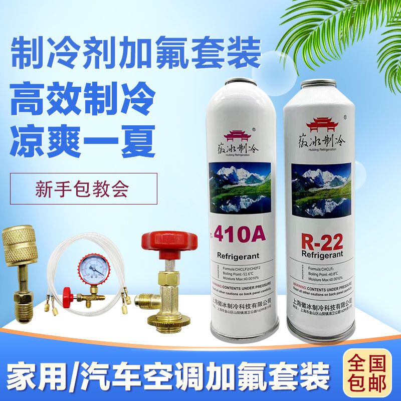 台灣熱賣🔥新品免運🔥R22制冷劑冷媒氟利昂家用空調R410雪種加氟工具套裝小瓶裝氟利昂