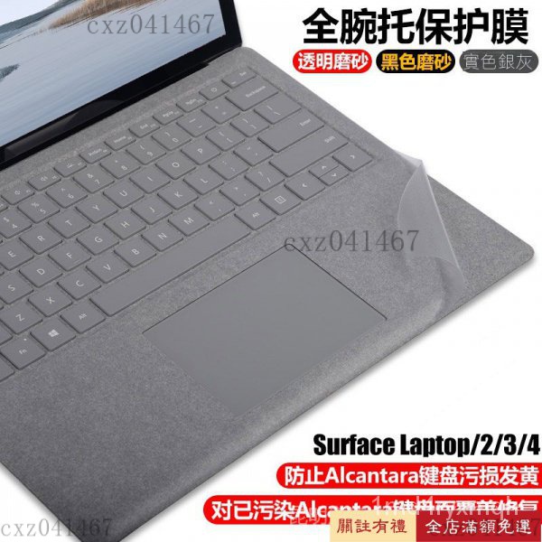 【熱銷】Surface Laptop/2/3/4保護膜適用13.5/15英寸筆電貼紙鍵盤腕託碗託膜鋼化膜套裝外殼配件 F