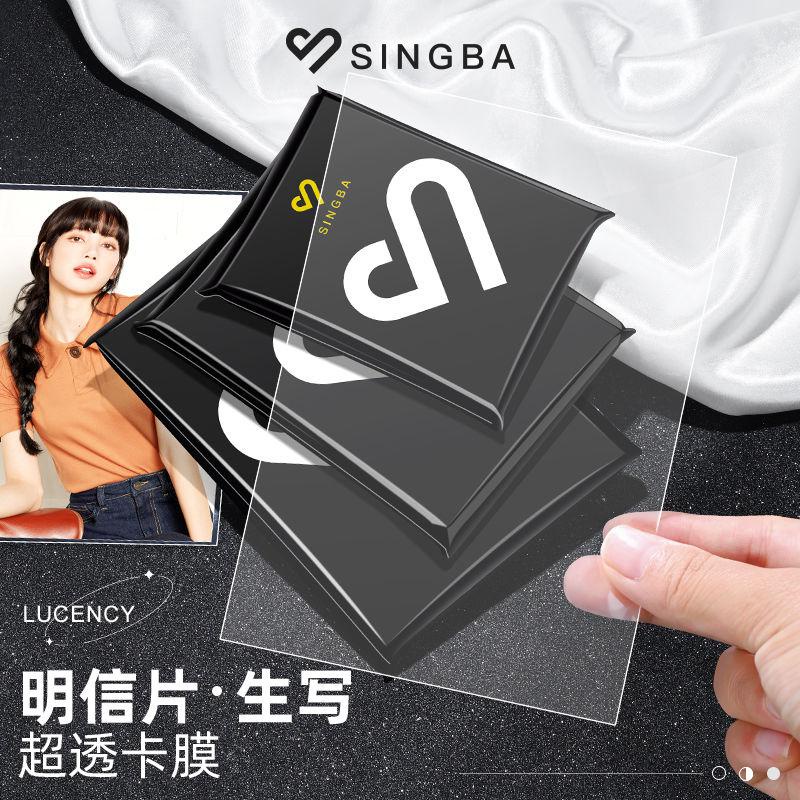 SINGBA明信片卡膜高透20絲平口封口專輯小卡套6寸生寫保護膜心巴