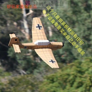 斯圖卡ju87遙控飛機航模模擬固定翼無人機空機套材滑翔機拼裝零件