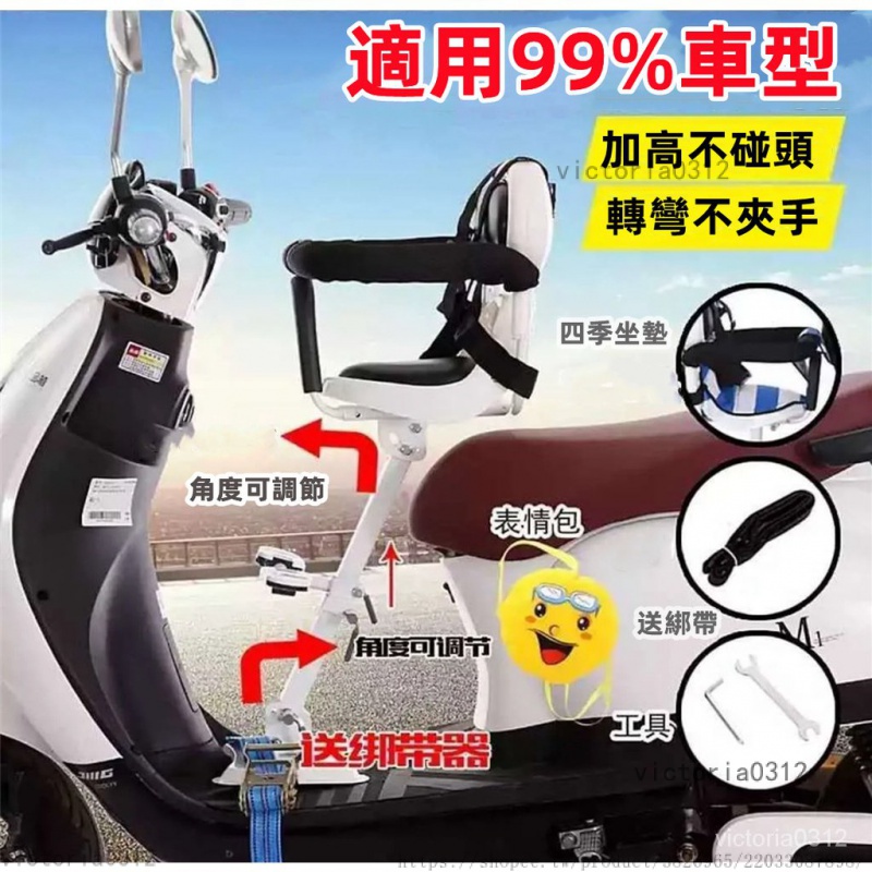 【熱銷】【高低前後可調】兒童機車坐椅 轉彎不夾手 99%機車適用 兒童前坐機車座椅 摩托車電動機車椅 機車