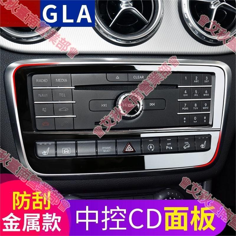 新北艾秋免運◎Benz 賓士 GLA200 GLA260 中控CD面板裝飾貼 CLA220 中控面板內飾改裝