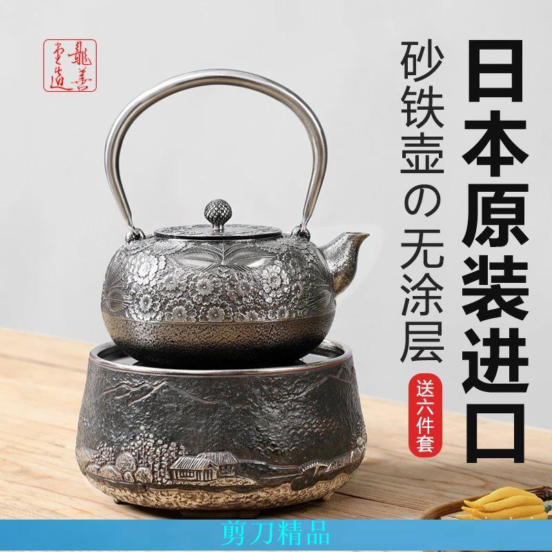【剪刀優選】砂鐵壺日本原裝進口鐵壺純手工無塗層煮茶壺傢用燒水壺電陶爐套裝