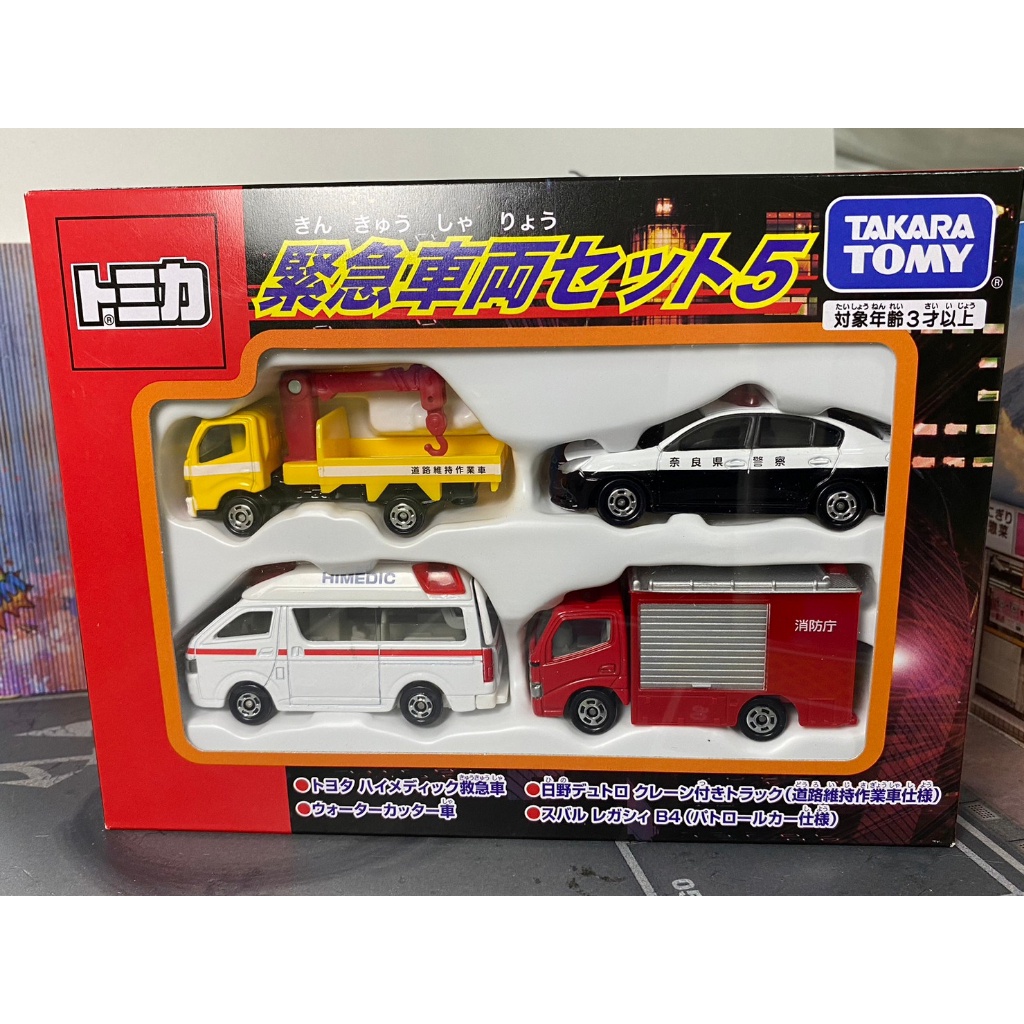 TOMICA-B04-盒組-全新未拆-緊急車輛四車組