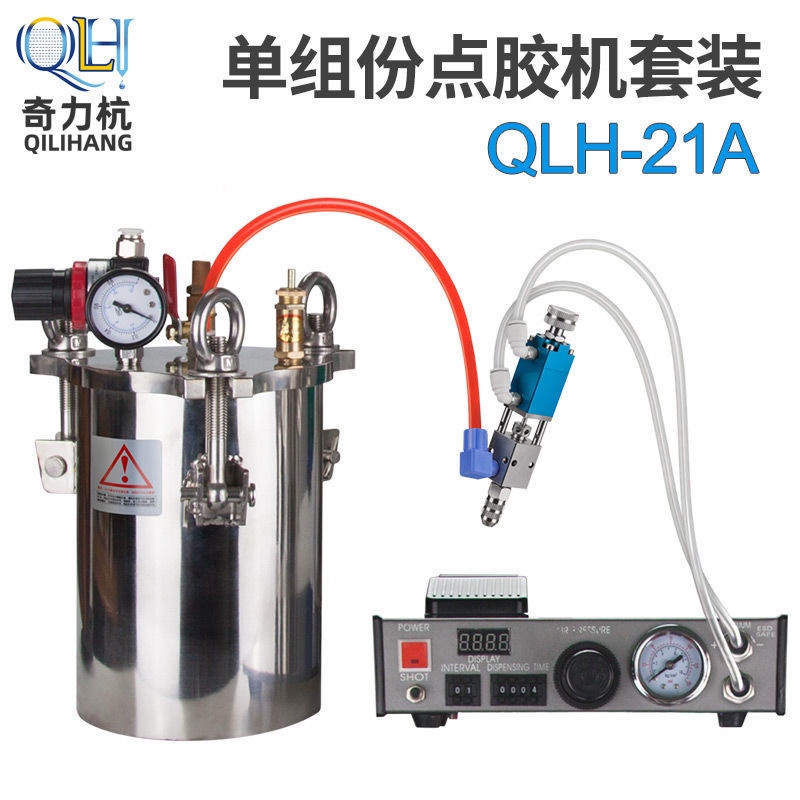 #熱賣#熱銷# QLH-21A套裝全自動數顯點膠機壓力桶滴膠機精密打膠機自動點膠