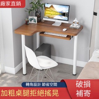 轉角書桌電腦臺式辦公桌臥室拐角學生寫字小型現代簡易家用小桌子 桌 轉角桌 辦公桌 化妝桌 -FUJU生活