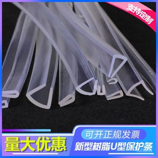 🔥爆款/可開發票🔥U型密封條玻璃包邊條不銹鋼透明橡膠防撞條防護條橡膠條 U型防磕碰 窗戶隔音條 防風條 傢俱防撞防磕碰