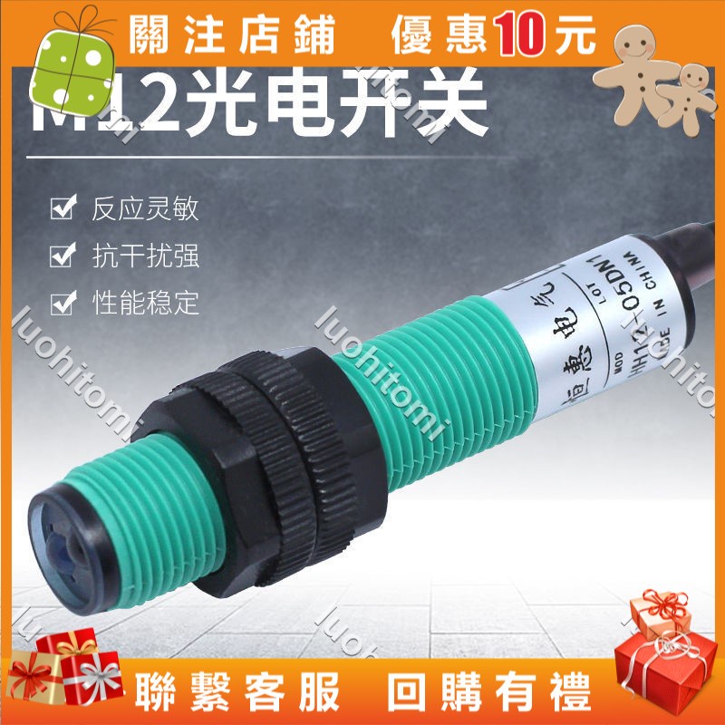 M12光電開關漫反射紅外線傳感器E3F1 DS5C4 E3F1 DS10C4NPN感應器