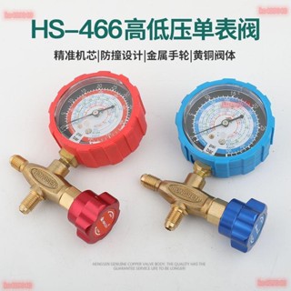 鴻森HS-466NAL/H空調加液表 單表閥雪種壓力表 閥加氟表雪種表 加液表 加氟表 壓力錶 空調冰箱維修 好用方便