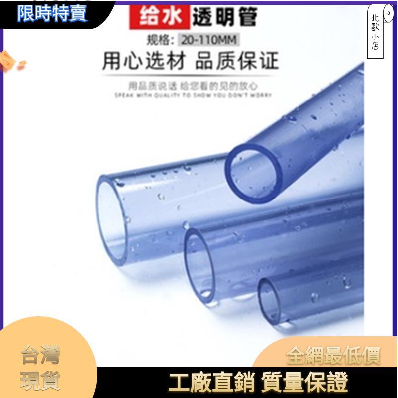 熱銷~⚡台灣有貨⚡水管 PVC透明管塑膠硬水管硬管20魚缸25管子4分6分1寸3分16 18 40 50mm批發價