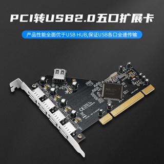 ✺【熱賣 】PCI轉USB擴展卡五口usb2.0轉接卡兼