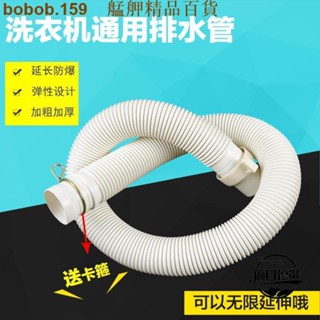 【臺倉精品】適配三洋原廠洗衣機排水管 延長管 出水管下水管加長管軟管通用 艋舺
