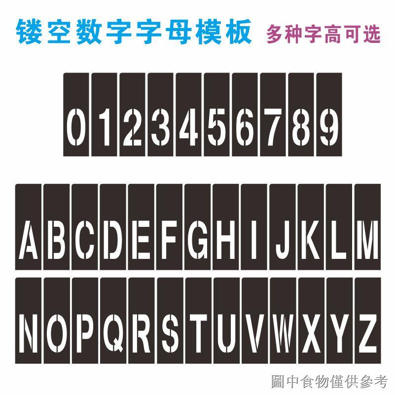 快速出貨塑膠鏤空噴漆模具數字字母牌自由組合門牌桌椅編號噴刷漆空字模板