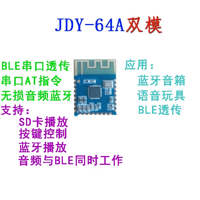 【現貨速發 蝦皮代開發票】JDY-64A 無損藍牙音頻模塊 汽車音響模塊 藍牙音頻模塊 雙模藍牙