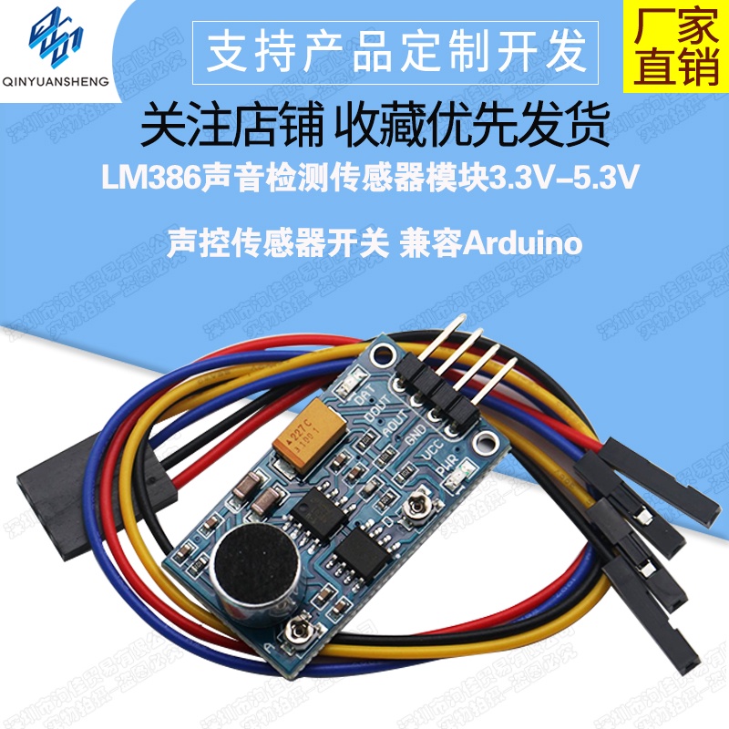 【現貨速發 蝦皮代開發票】聲音傳感器模塊 聲控傳感器開關 聲音檢測 LM386 兼容Arduino 【配件】