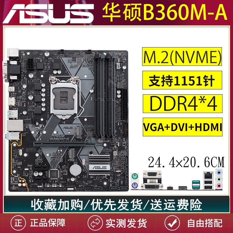 ✷Asus/華碩B360M-K/H310B365臺式機電腦主板DDR4支持8.9代CPUZ