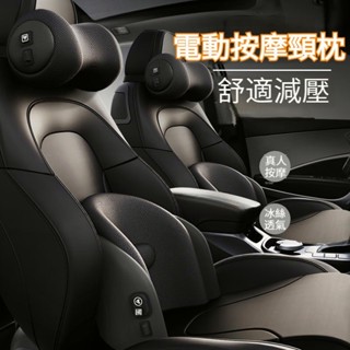 優選👍電動模擬人按摩 汽車頭枕 汽車按摩頸枕 車用頭枕 汽車頸枕 車用按摩枕 按摩頭枕 按摩頸枕 按摩靠枕 車用按摩腰