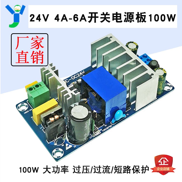 【玉佳電子 可附發票】100W24V4A開關電源大功率隔離電源AC85~265V轉DC24V變壓器裸板