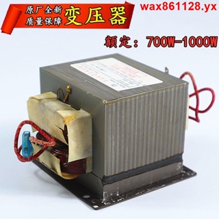 熱銷#微波爐變壓器700W-1000W適用格蘭仕800E-4替701E--4