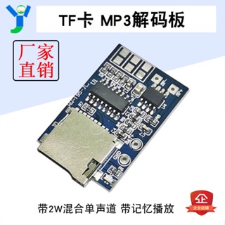 【蝦皮代開發票】MP3解碼板單聲道2W帶TF卡混合記憶播放器解碼器模組USB供電5V