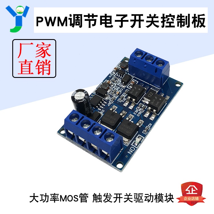 【玉佳電子 可附發票】大功率MOS管 觸發開關驅動模塊 PWM調節電子開關控制板高電壓板