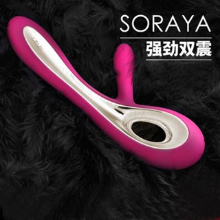 瑞典LELO＊SORAYA 索拉雅 雙重功能振動器＊多功能3G刺激