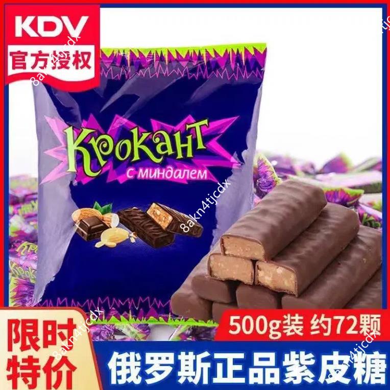 熱銷~仟吉&amp;零食 KDV紫皮糖500g俄羅斯原裝進口大份裝 夾心巧克力花生