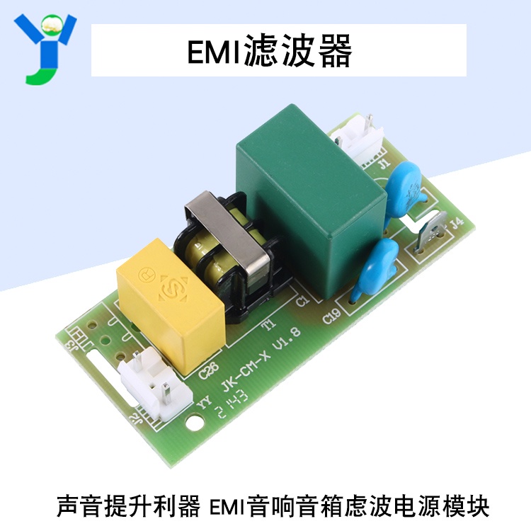 【玉佳電子 可附發票】EMI濾波器模塊 聲音提升利器 交流市電凈化發燒音響降噪抗干擾