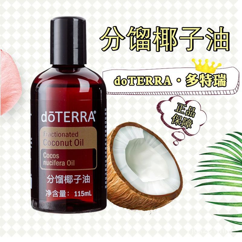 全網最低價🔥多特瑞精油官網分餾椰子基底精油按摩油滋潤身體舒緩精油官方正品 分餾椰子油 115毫升 椰子油 按摩油