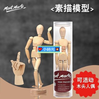 優選# 蒙瑪特 素描人偶繪畫人體模型木頭人偶關節人模型美術手模型小木人木手木偶人漫畫人偶可活動木頭人偶畫材~·