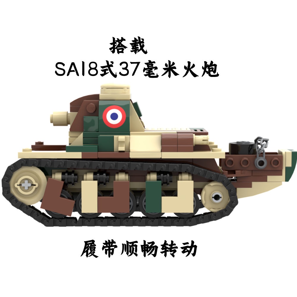 坦克 戰車 二戰積木MOC法軍R35坦克迷彩版BRICKMANIA第三方兼容小顆粒玩具