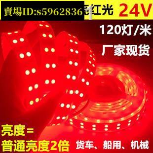 台灣台灣免運🚚超亮紅光燈帶12V雙排5050紅色LED燈條24V雙排紅光LED燈帶機械設備