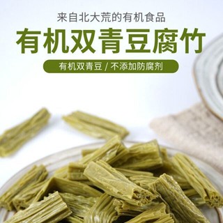 【有機腐竹】雙青豆腐竹翠玉黃豆黑豆農家手工腐竹豆皮腐皮